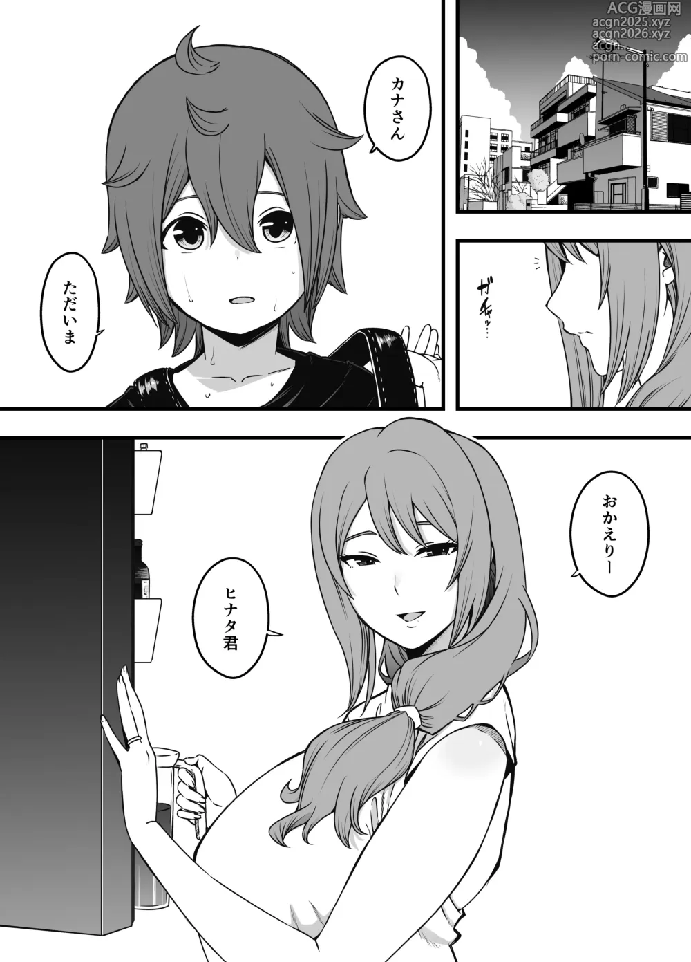 Page 3 of doujinshi Uso Oyako 3