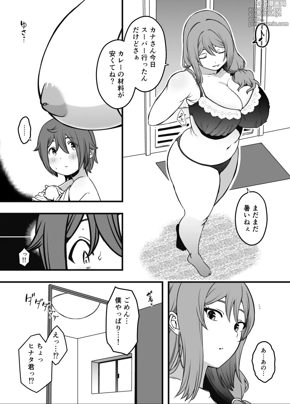 Page 5 of doujinshi Uso Oyako 3