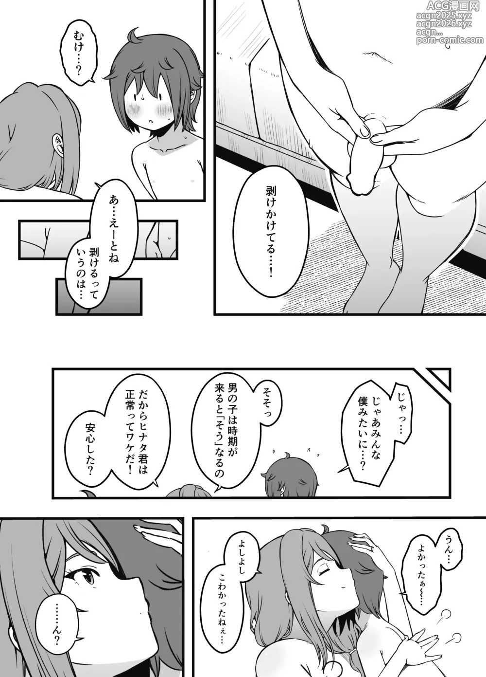 Page 9 of doujinshi Uso Oyako 3