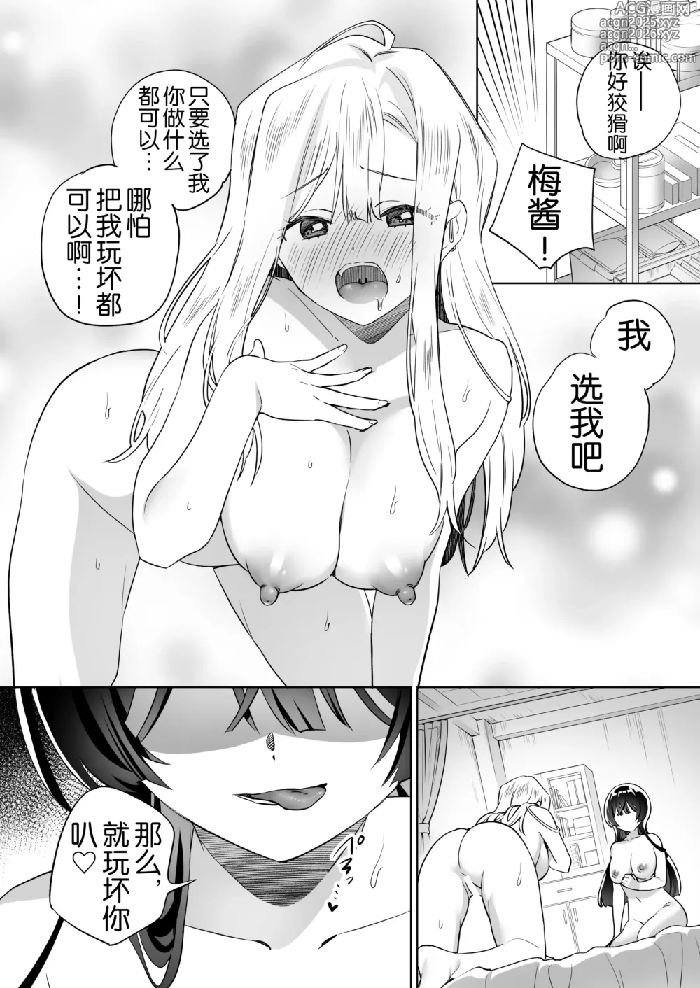 Page 14 of doujinshi 让大家一起色色的百合APP ~诶诶!?其中有人没被催眠吗!?~