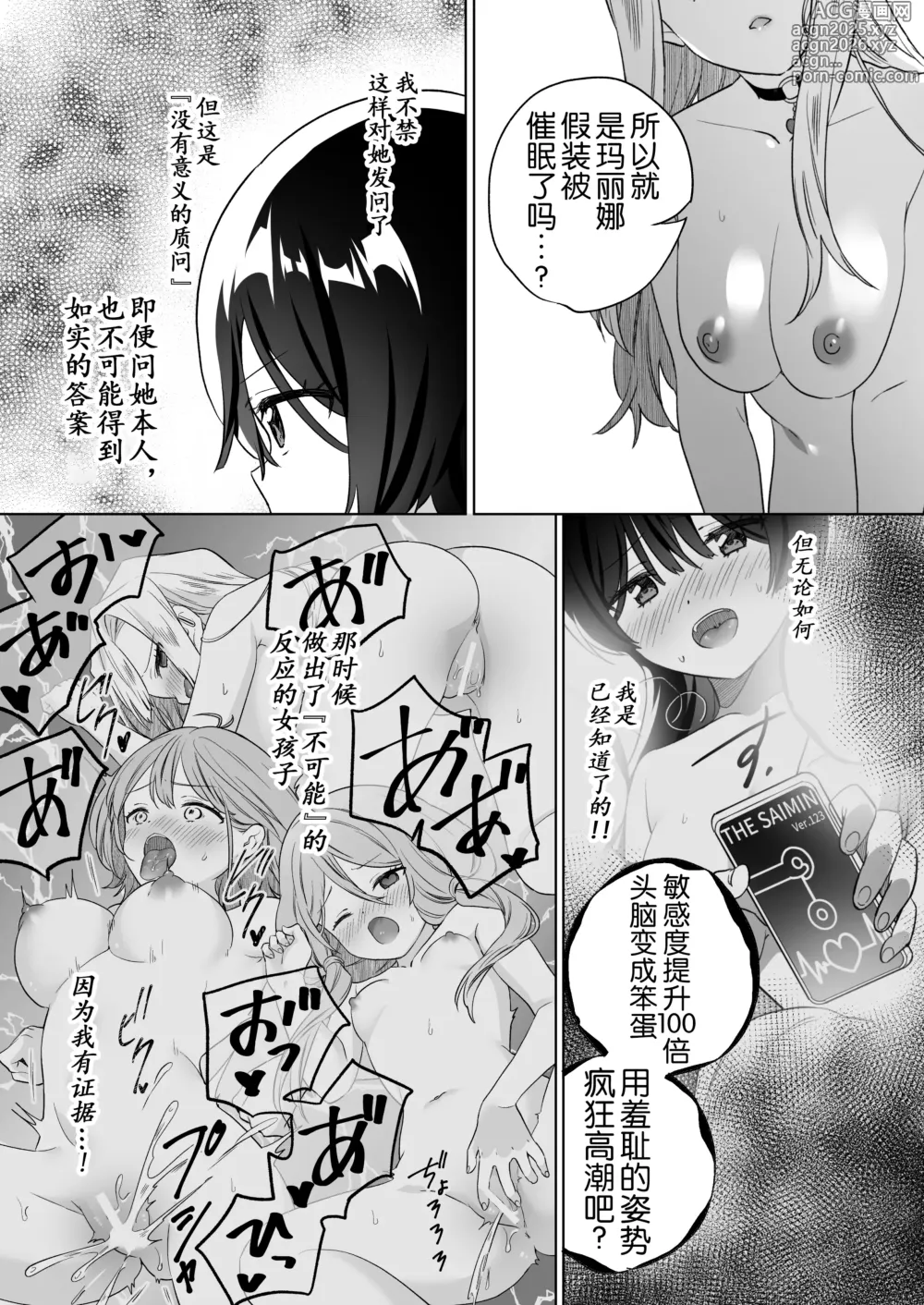 Page 17 of doujinshi 让大家一起色色的百合APP ~诶诶!?其中有人没被催眠吗!?~