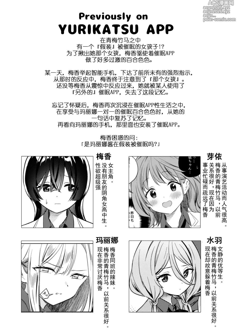 Page 4 of doujinshi 让大家一起色色的百合APP ~诶诶!?其中有人没被催眠吗!?~