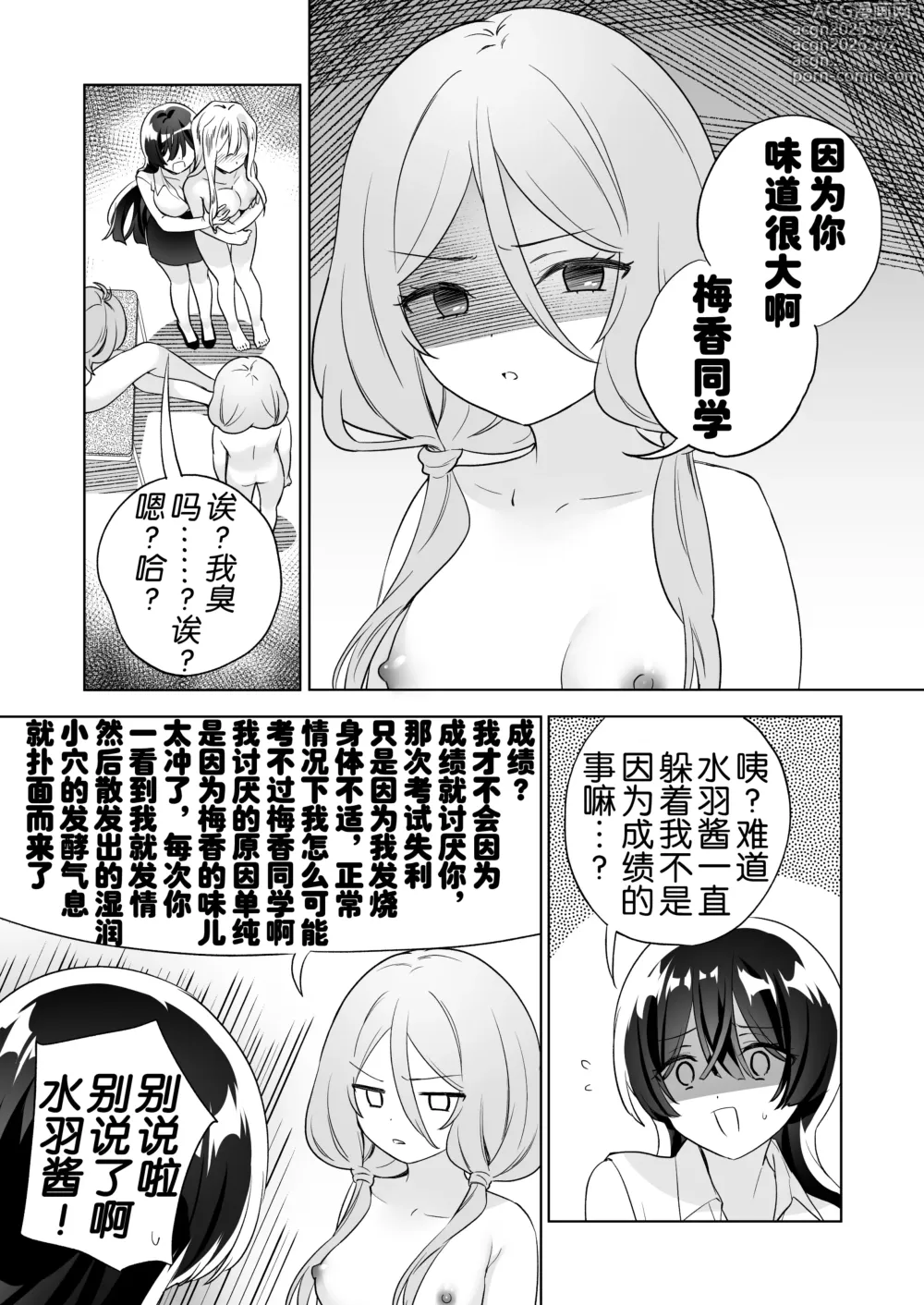 Page 63 of doujinshi 让大家一起色色的百合APP ~诶诶!?其中有人没被催眠吗!?~