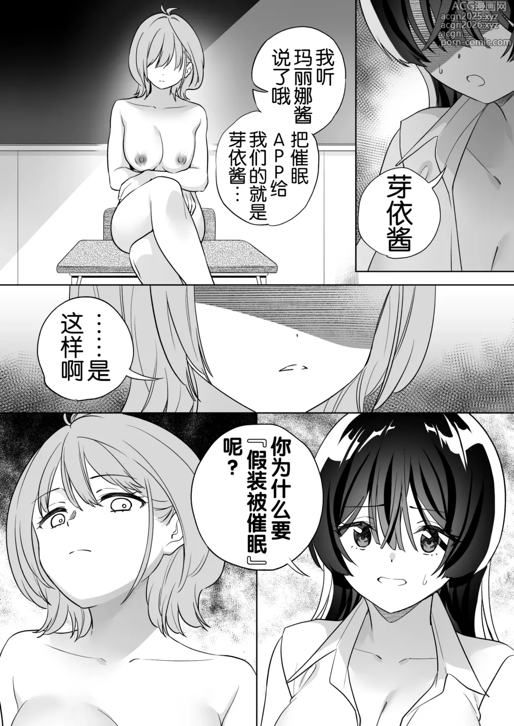 Page 65 of doujinshi 让大家一起色色的百合APP ~诶诶!?其中有人没被催眠吗!?~