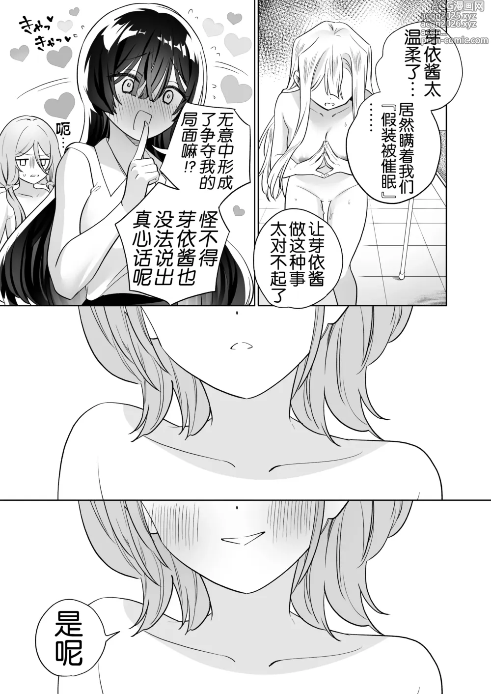 Page 67 of doujinshi 让大家一起色色的百合APP ~诶诶!?其中有人没被催眠吗!?~