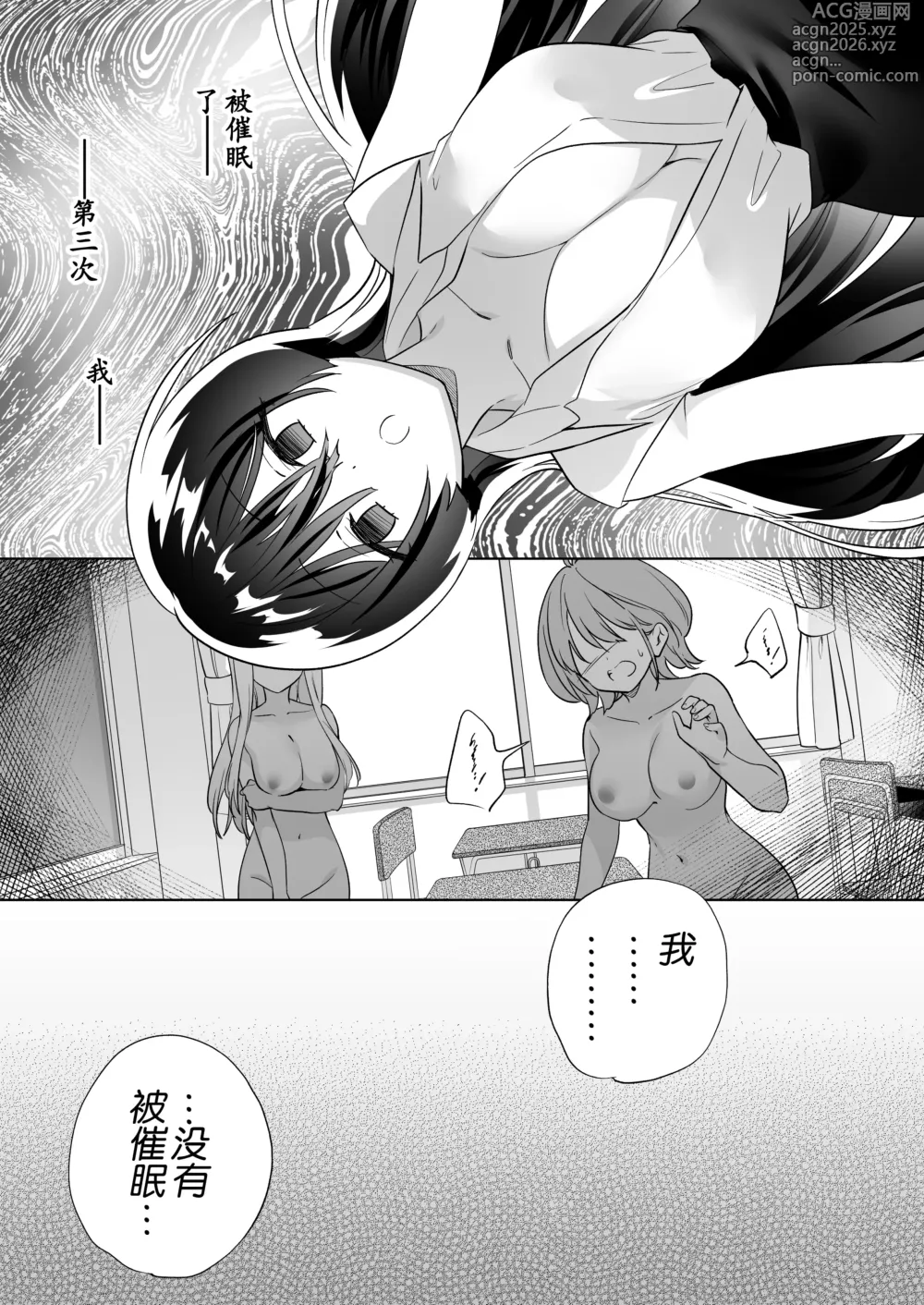 Page 71 of doujinshi 让大家一起色色的百合APP ~诶诶!?其中有人没被催眠吗!?~