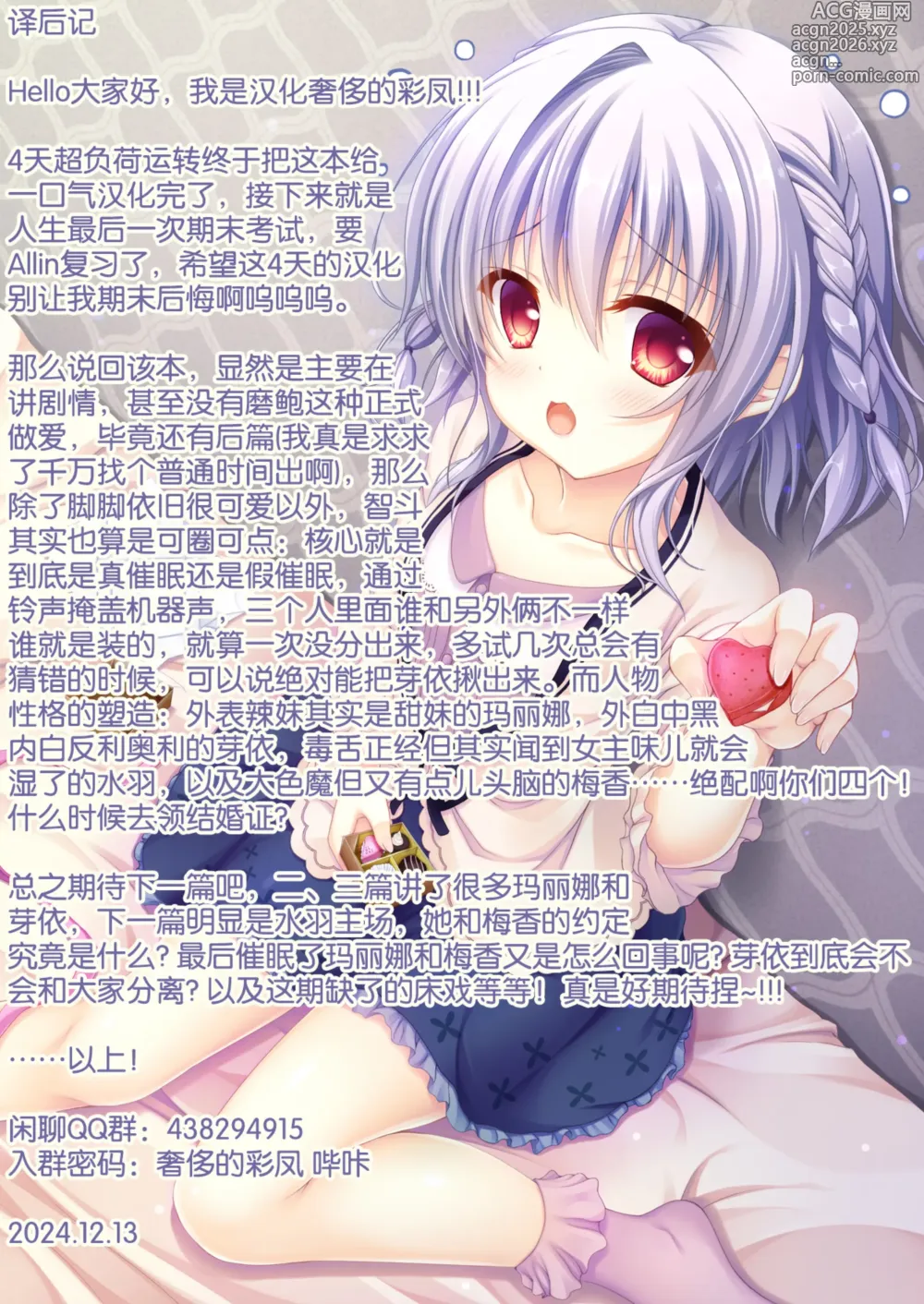 Page 74 of doujinshi 让大家一起色色的百合APP ~诶诶!?其中有人没被催眠吗!?~