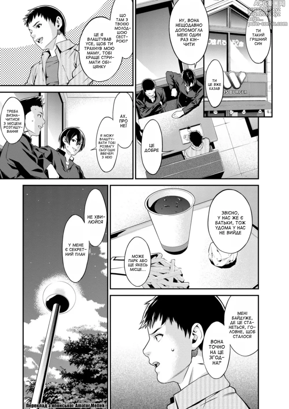 Page 3 of manga Сильне бажання 2