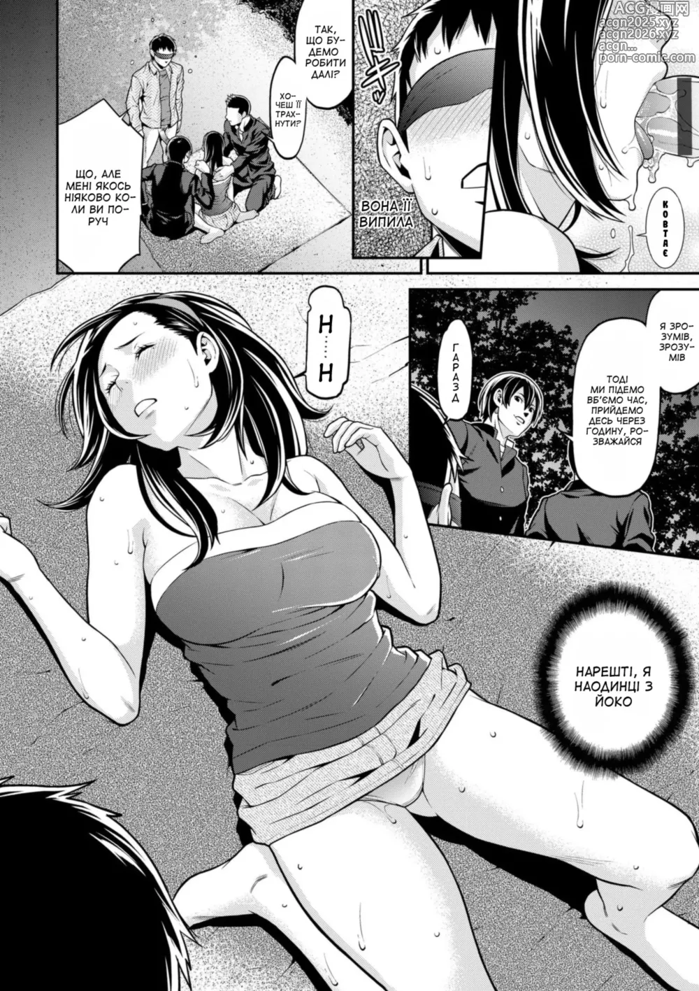 Page 8 of manga Сильне бажання 2