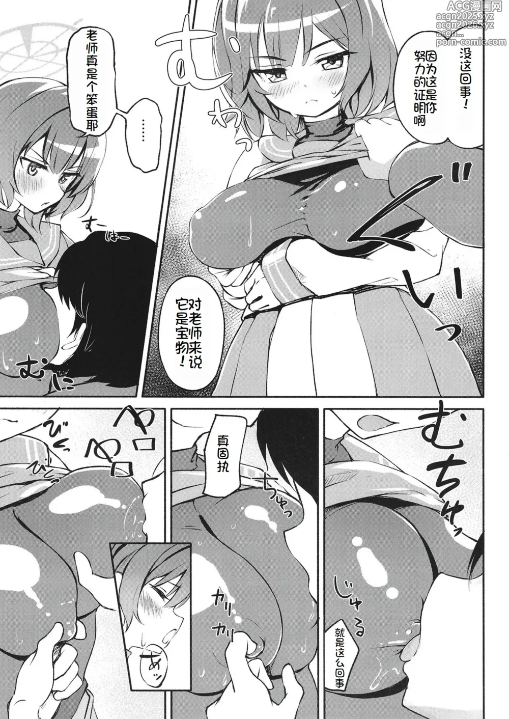 Page 12 of doujinshi Muboubi Elite Houshi Katsudou Houkokusho