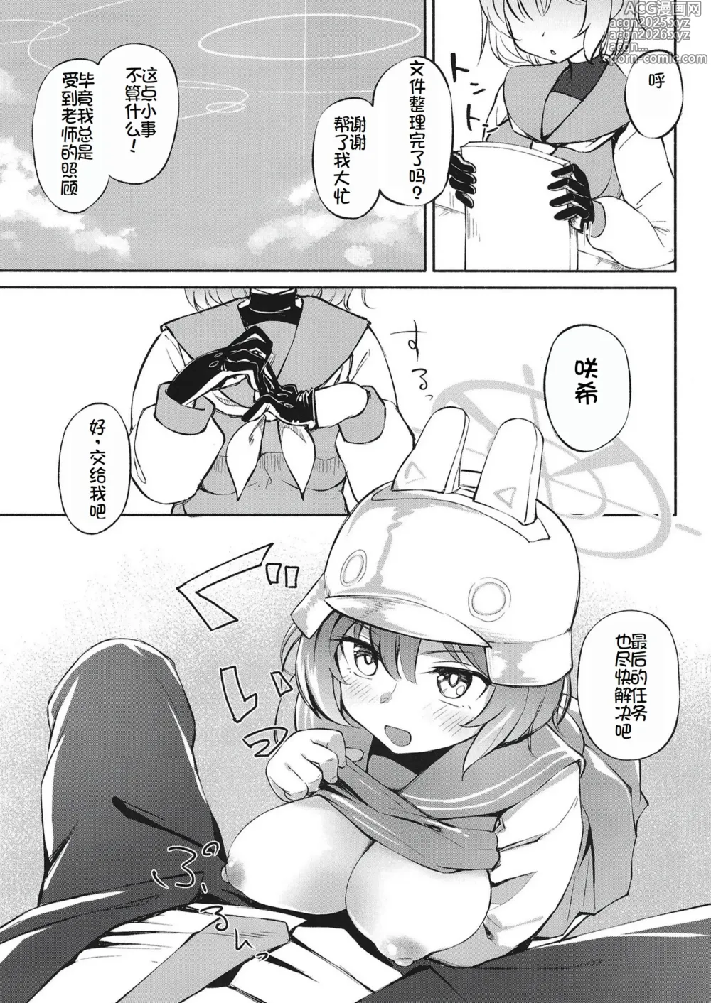 Page 4 of doujinshi Muboubi Elite Houshi Katsudou Houkokusho