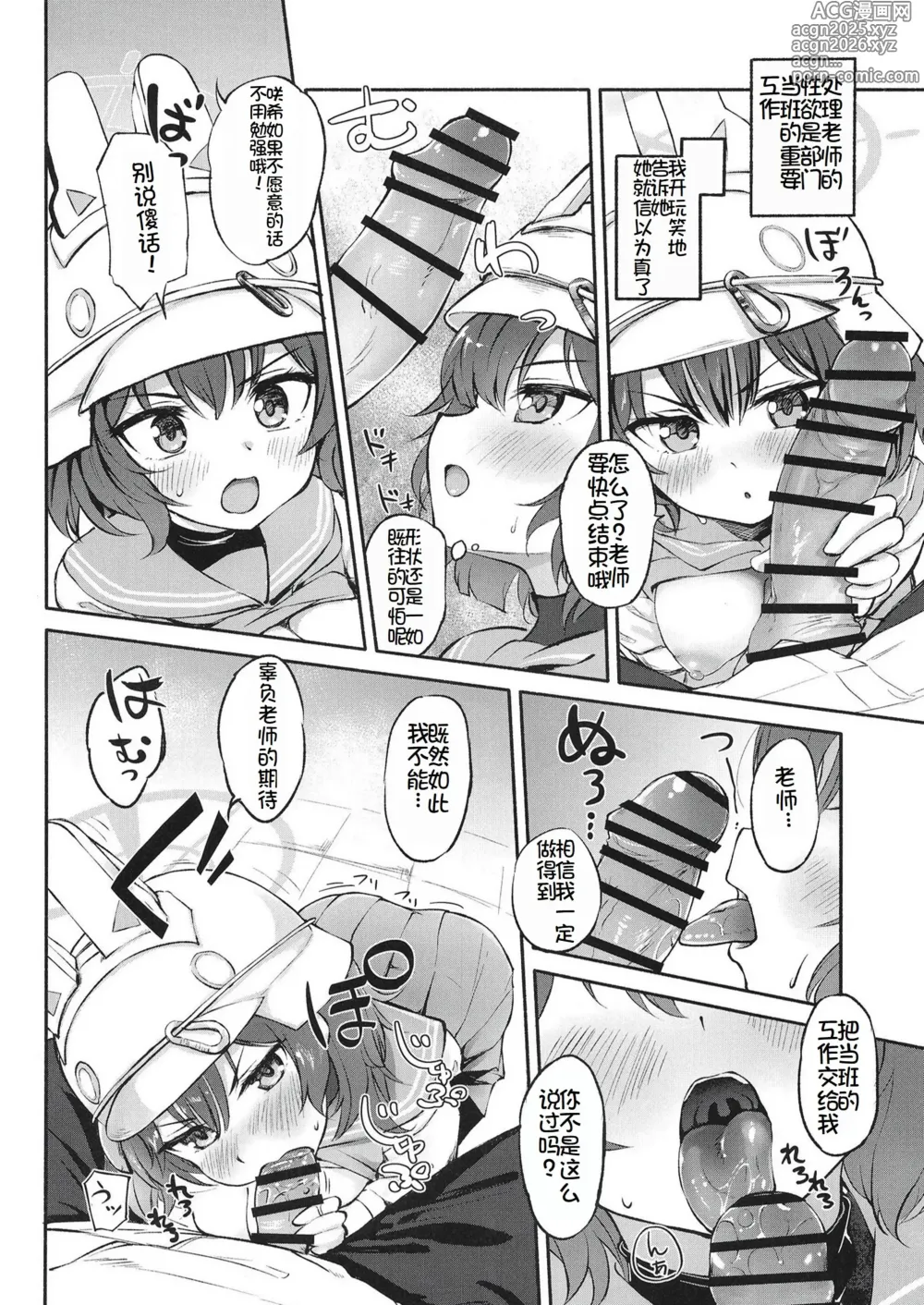 Page 5 of doujinshi Muboubi Elite Houshi Katsudou Houkokusho