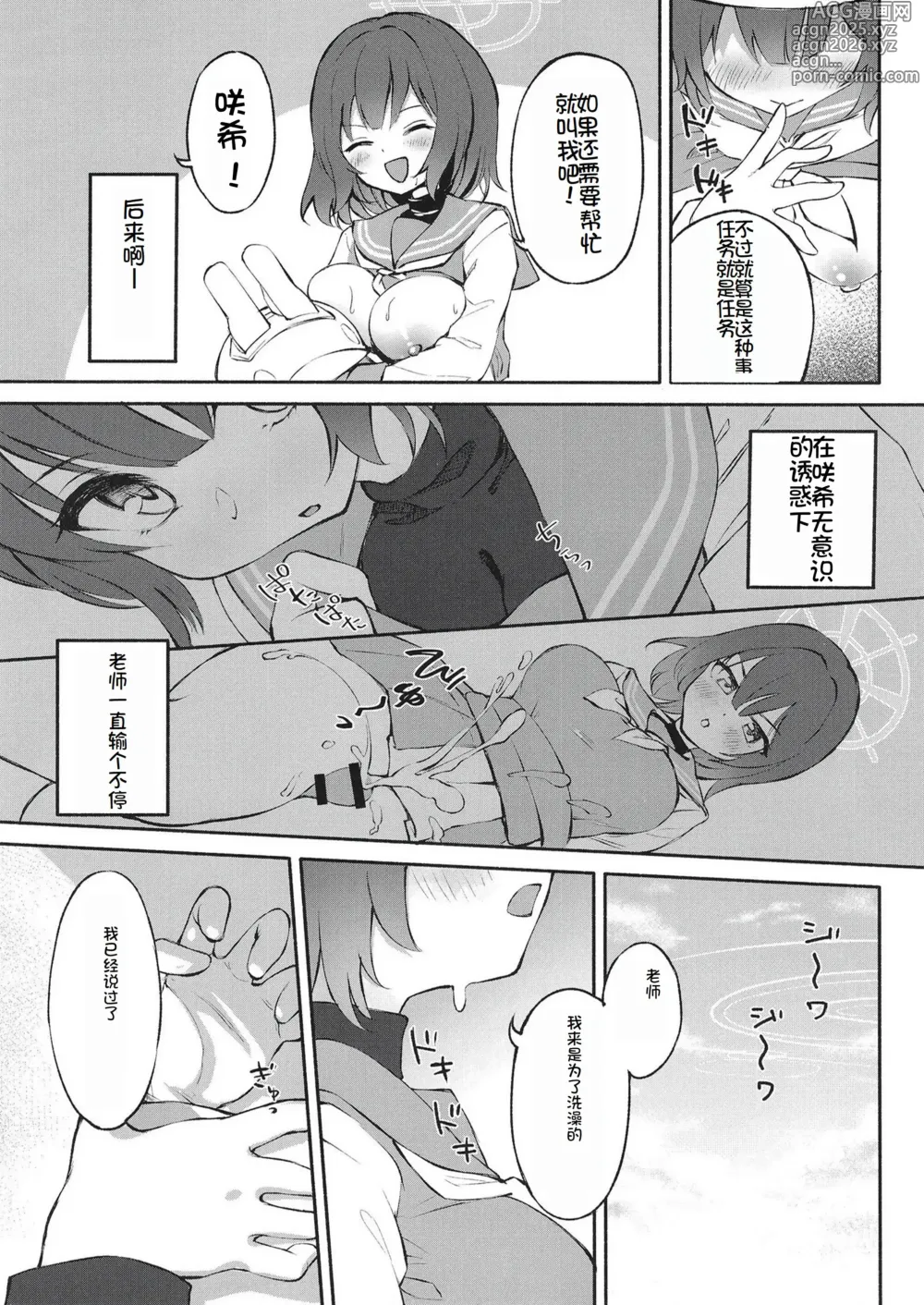 Page 10 of doujinshi Muboubi Elite Houshi Katsudou Houkokusho