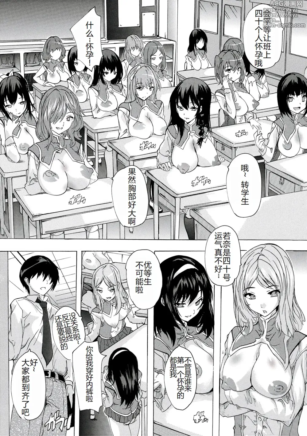 Page 11 of manga Ninshin Tokubetsu Gakkyuu Ch. 1