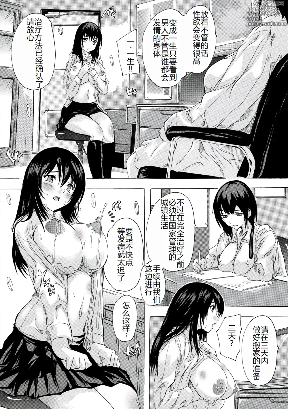 Page 4 of manga Ninshin Tokubetsu Gakkyuu Ch. 1