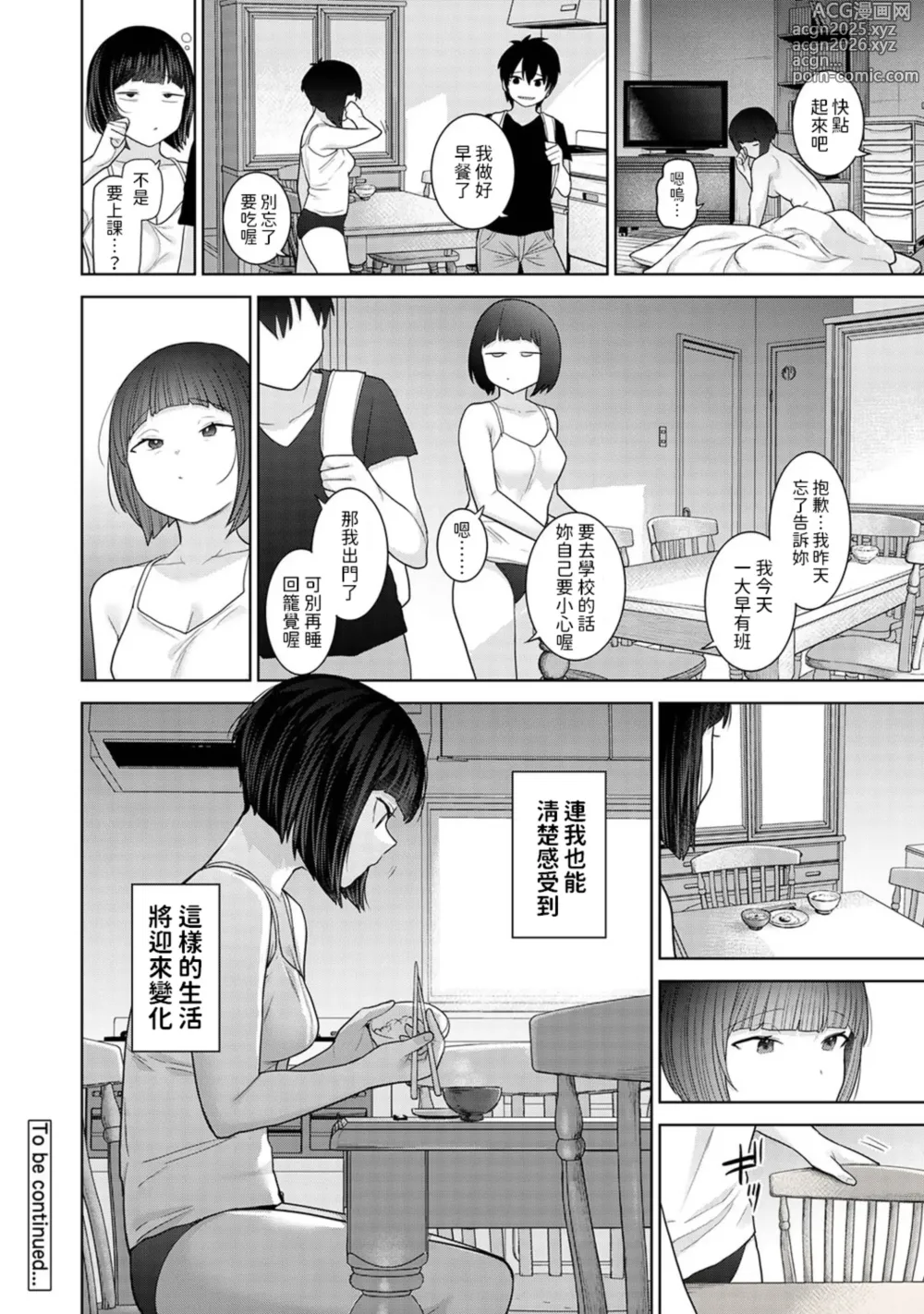 Page 25 of manga Kyou kara Kazoku, Soshite Koibito. Ch. 32