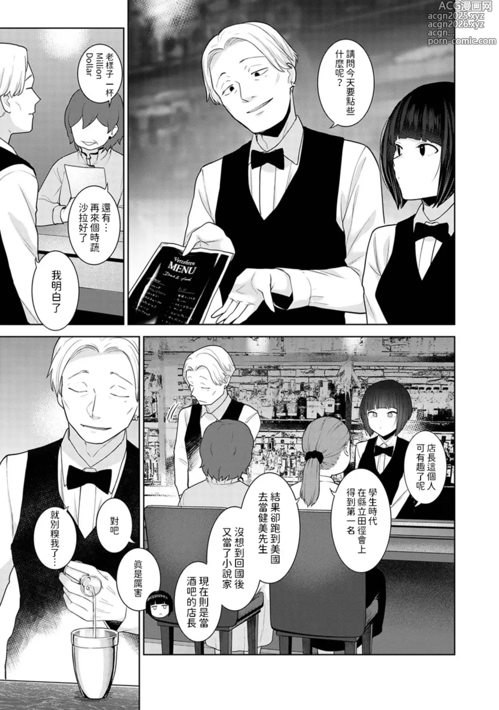 Page 4 of manga Kyou kara Kazoku, Soshite Koibito. Ch. 32