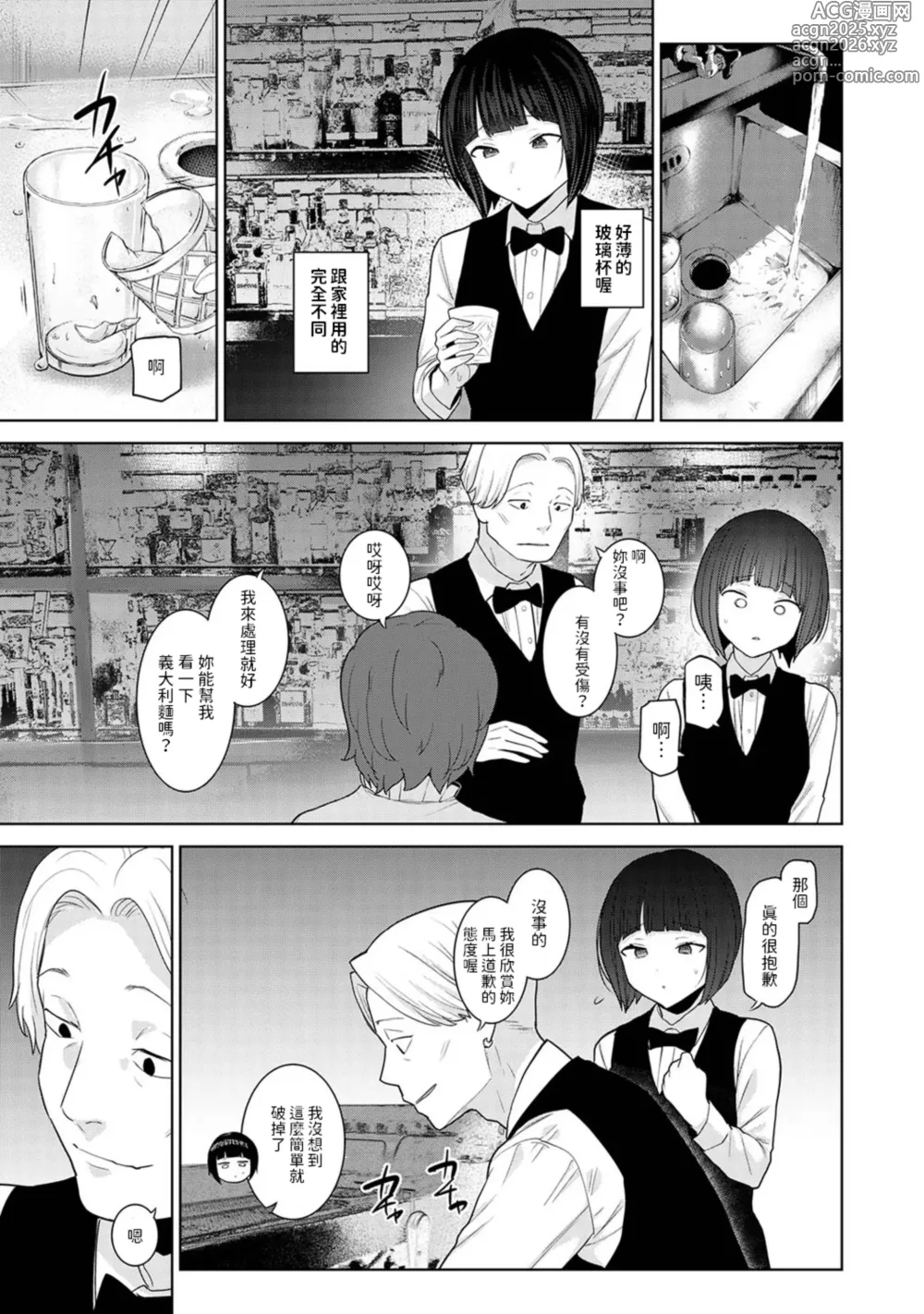 Page 6 of manga Kyou kara Kazoku, Soshite Koibito. Ch. 32