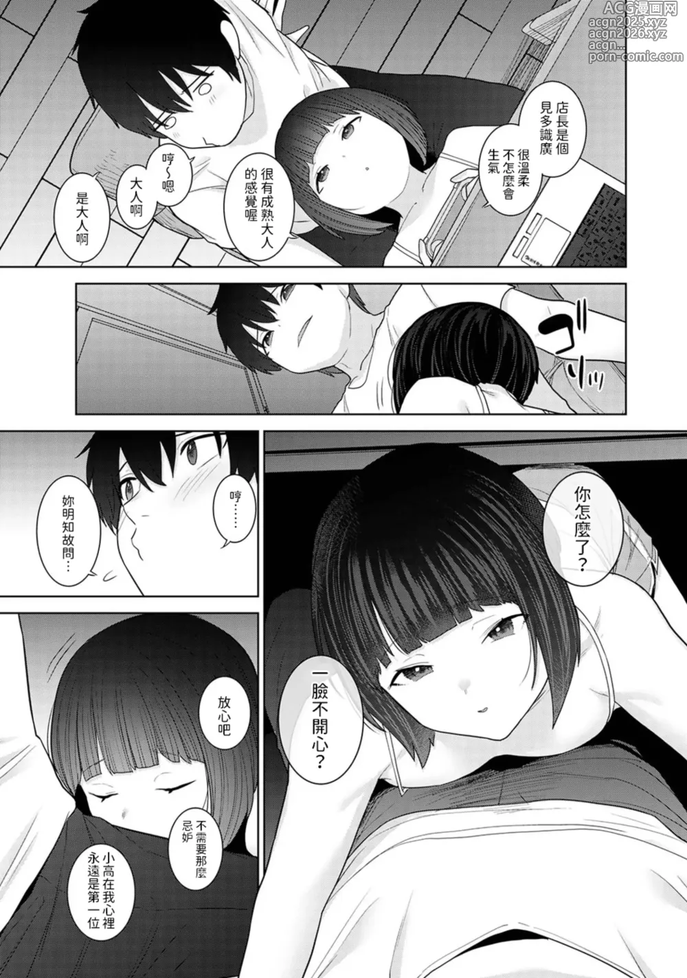 Page 10 of manga Kyou kara Kazoku, Soshite Koibito. Ch. 32