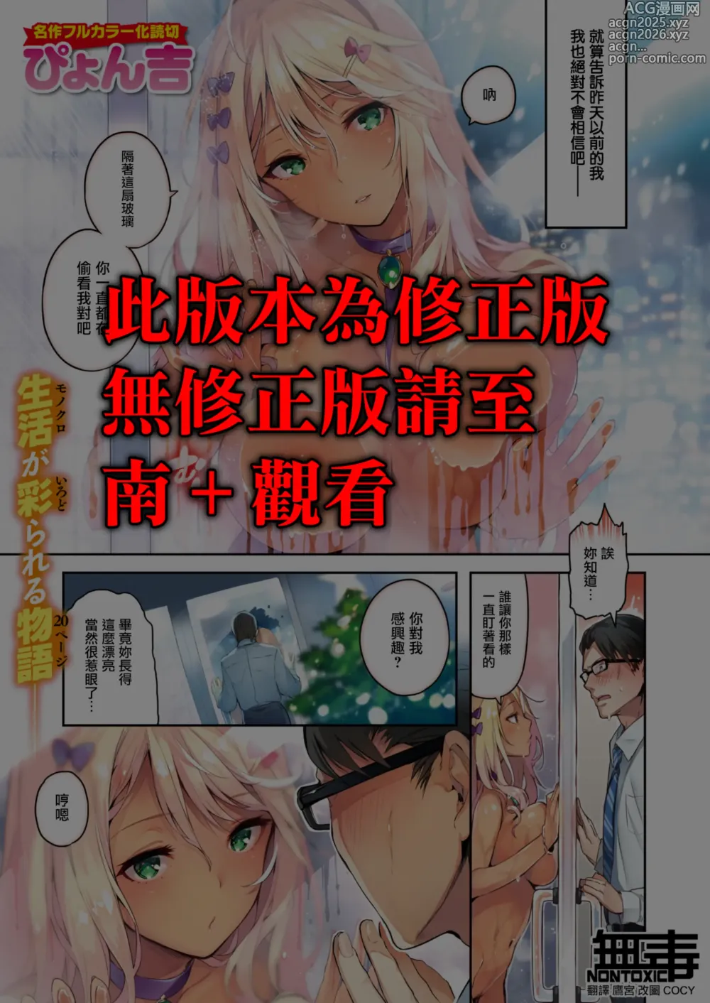 Page 1 of manga Katakoi Wazurai