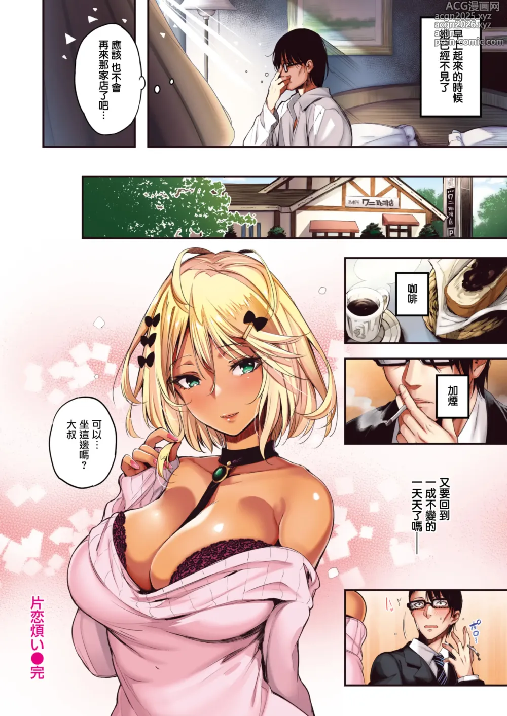 Page 21 of manga Katakoi Wazurai