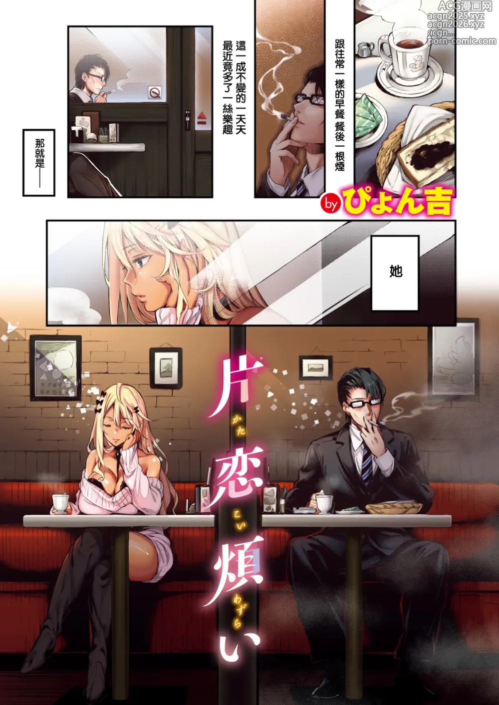 Page 6 of manga Katakoi Wazurai