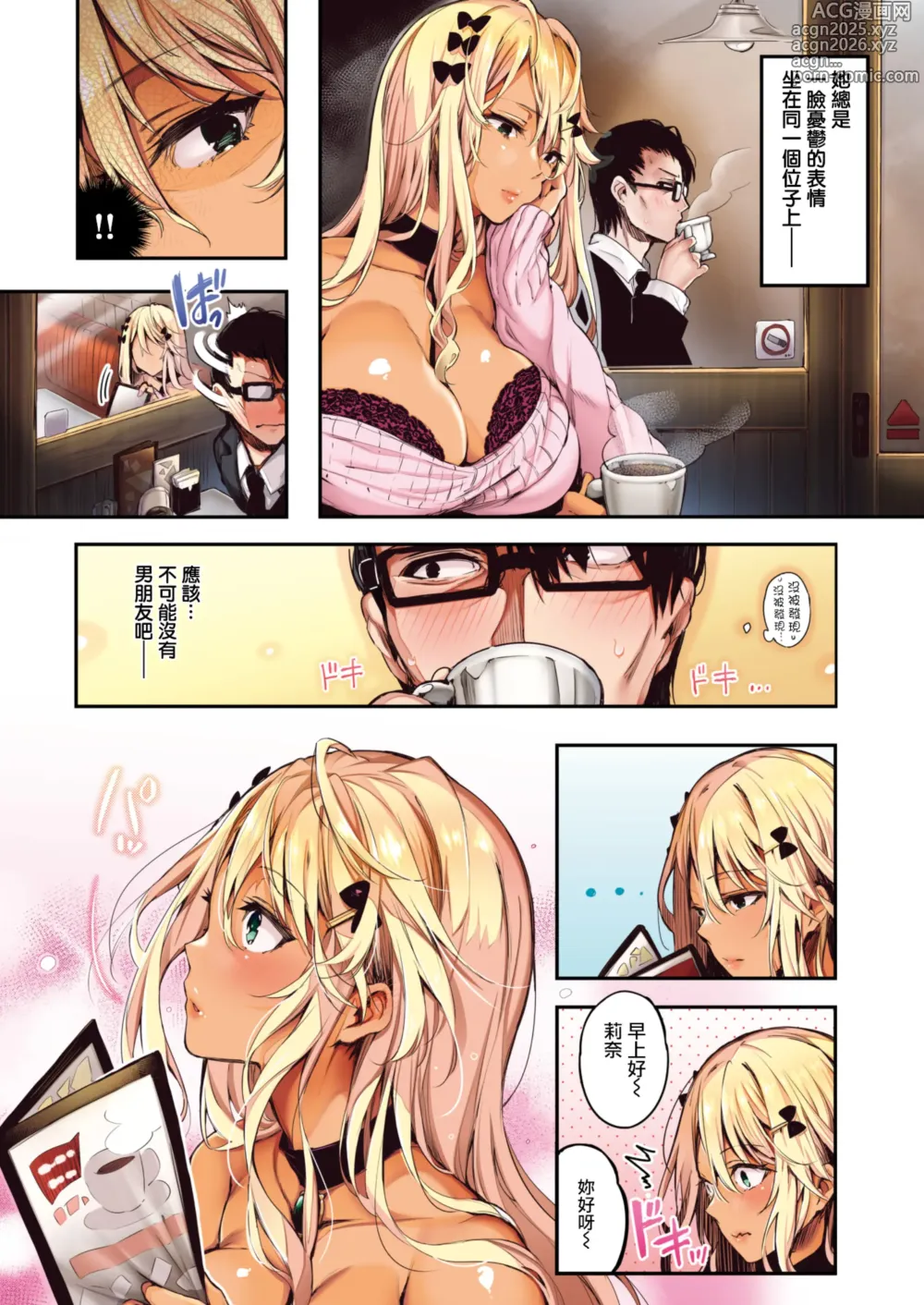 Page 7 of manga Katakoi Wazurai