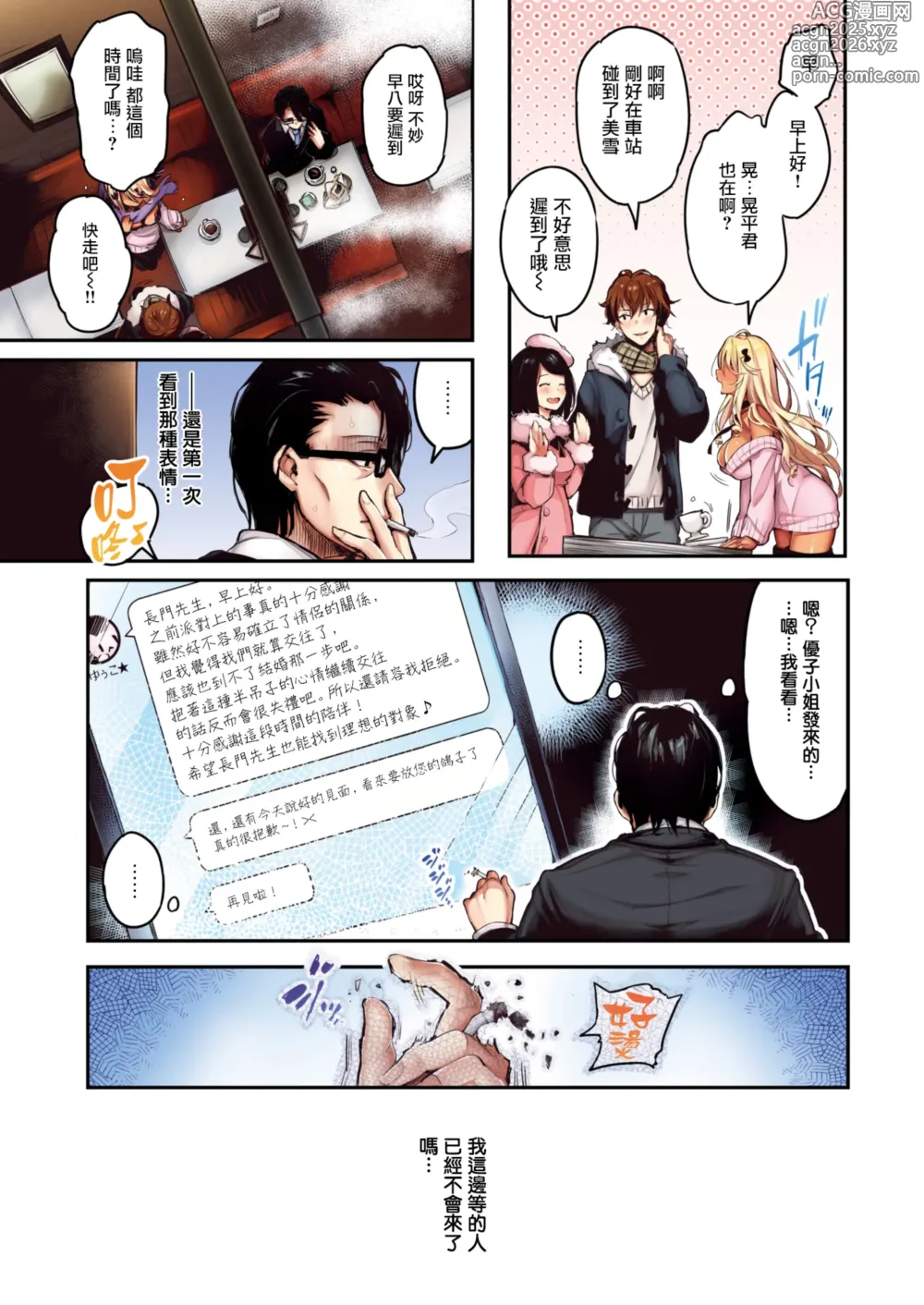 Page 8 of manga Katakoi Wazurai