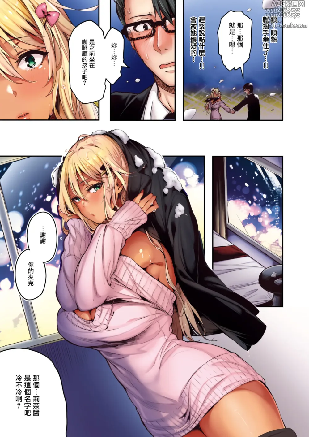 Page 10 of manga Katakoi Wazurai