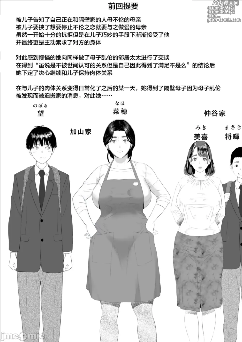 Page 2 of doujinshi Boku ga Okaa-san to Konna Koto ni Nacchau Hanashi 9 Yagai Hen