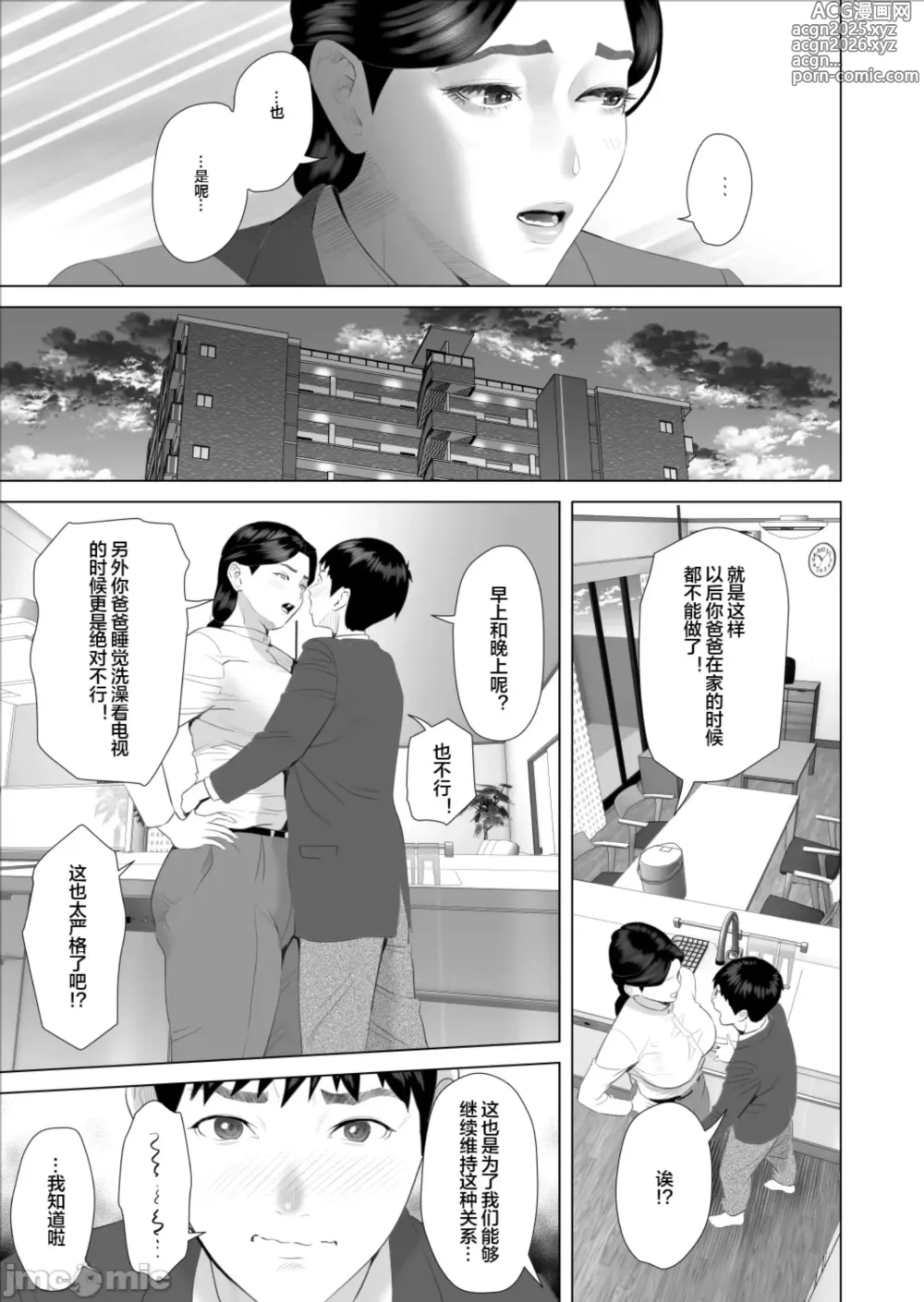 Page 11 of doujinshi Boku ga Okaa-san to Konna Koto ni Nacchau Hanashi 9 Yagai Hen