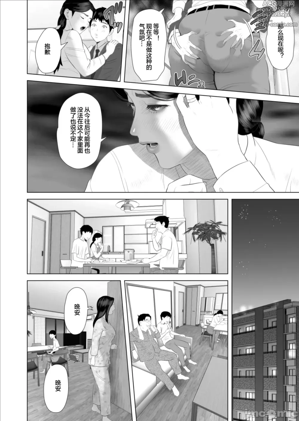 Page 12 of doujinshi Boku ga Okaa-san to Konna Koto ni Nacchau Hanashi 9 Yagai Hen