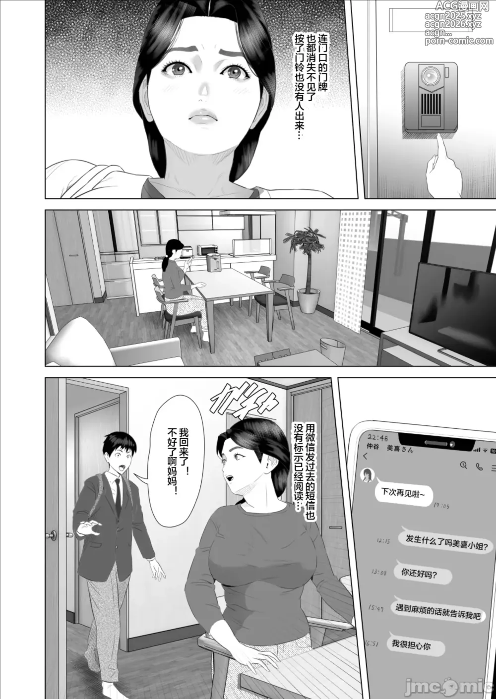 Page 4 of doujinshi Boku ga Okaa-san to Konna Koto ni Nacchau Hanashi 9 Yagai Hen