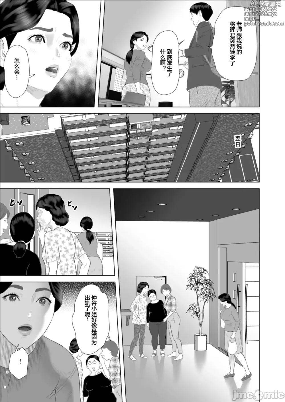 Page 5 of doujinshi Boku ga Okaa-san to Konna Koto ni Nacchau Hanashi 9 Yagai Hen