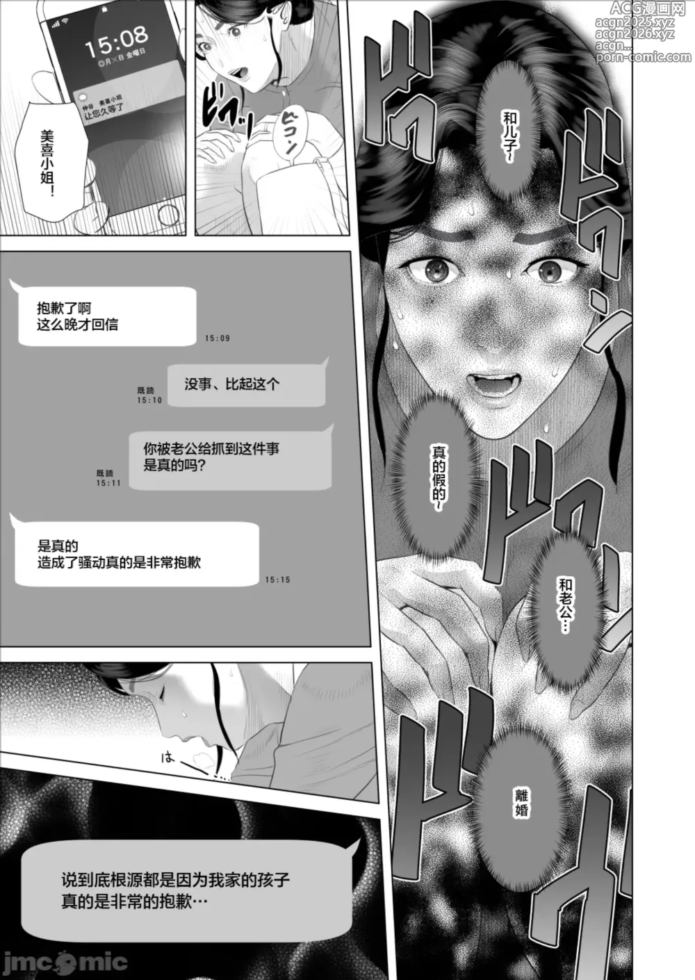 Page 7 of doujinshi Boku ga Okaa-san to Konna Koto ni Nacchau Hanashi 9 Yagai Hen
