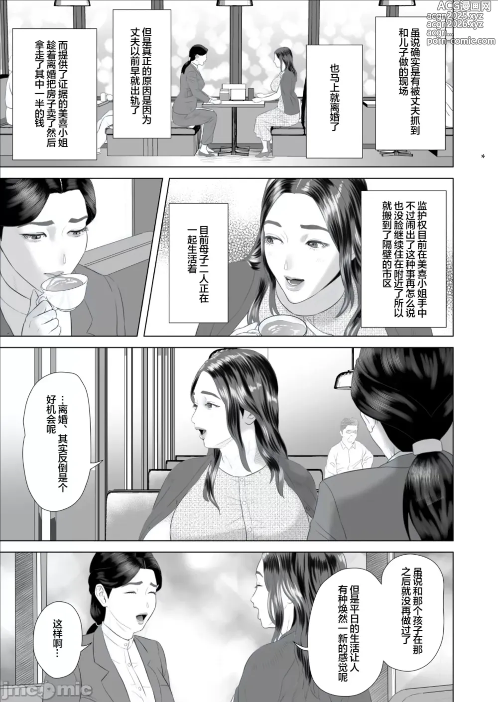 Page 9 of doujinshi Boku ga Okaa-san to Konna Koto ni Nacchau Hanashi 9 Yagai Hen