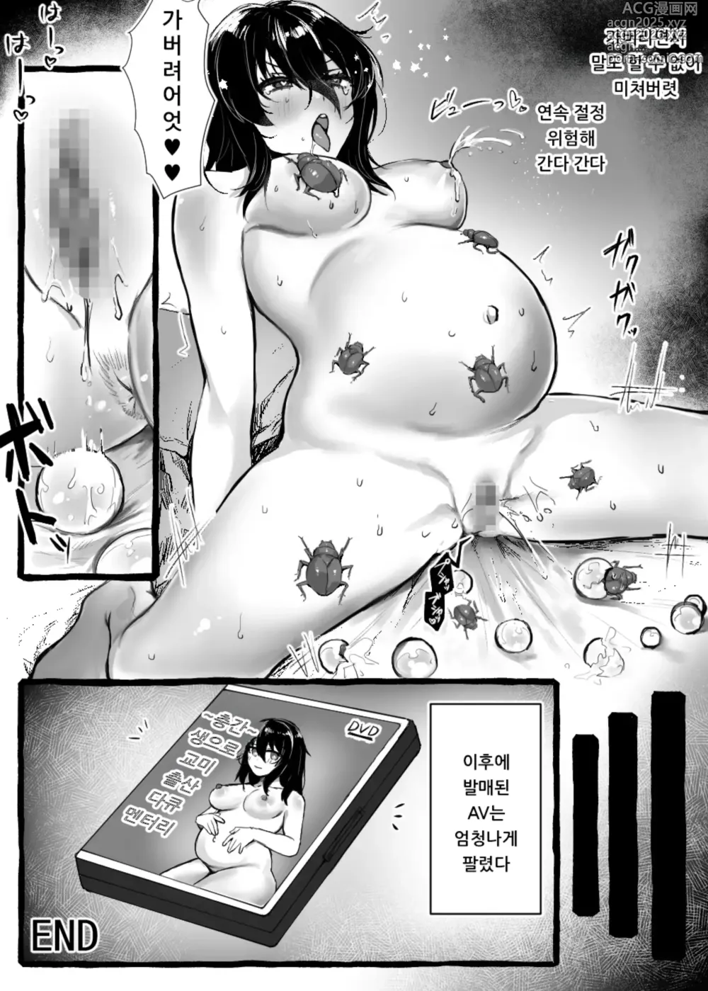 Page 44 of doujinshi 벌레씨와 함께