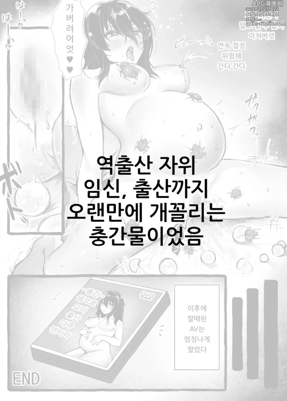 Page 45 of doujinshi 벌레씨와 함께