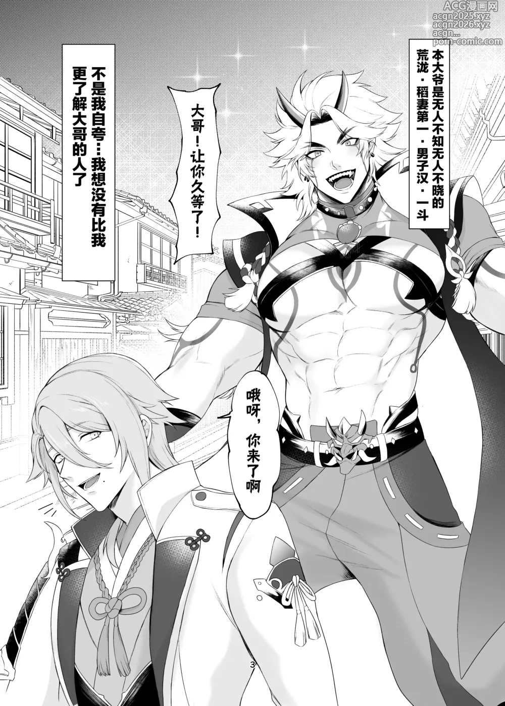 Page 2 of doujinshi Oni no kyouki ranbu
