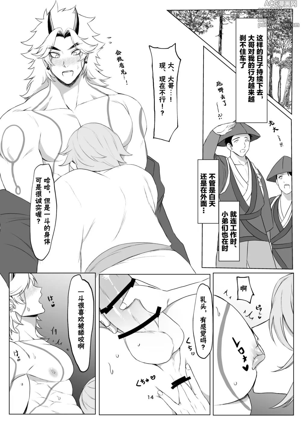 Page 13 of doujinshi Oni no kyouki ranbu