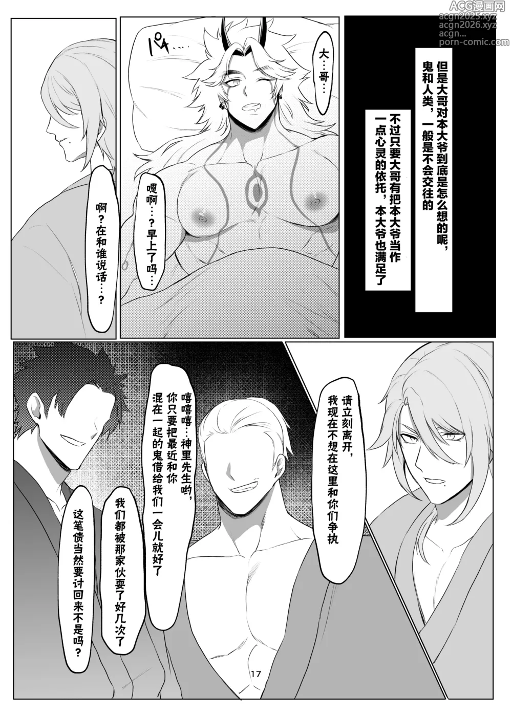 Page 16 of doujinshi Oni no kyouki ranbu