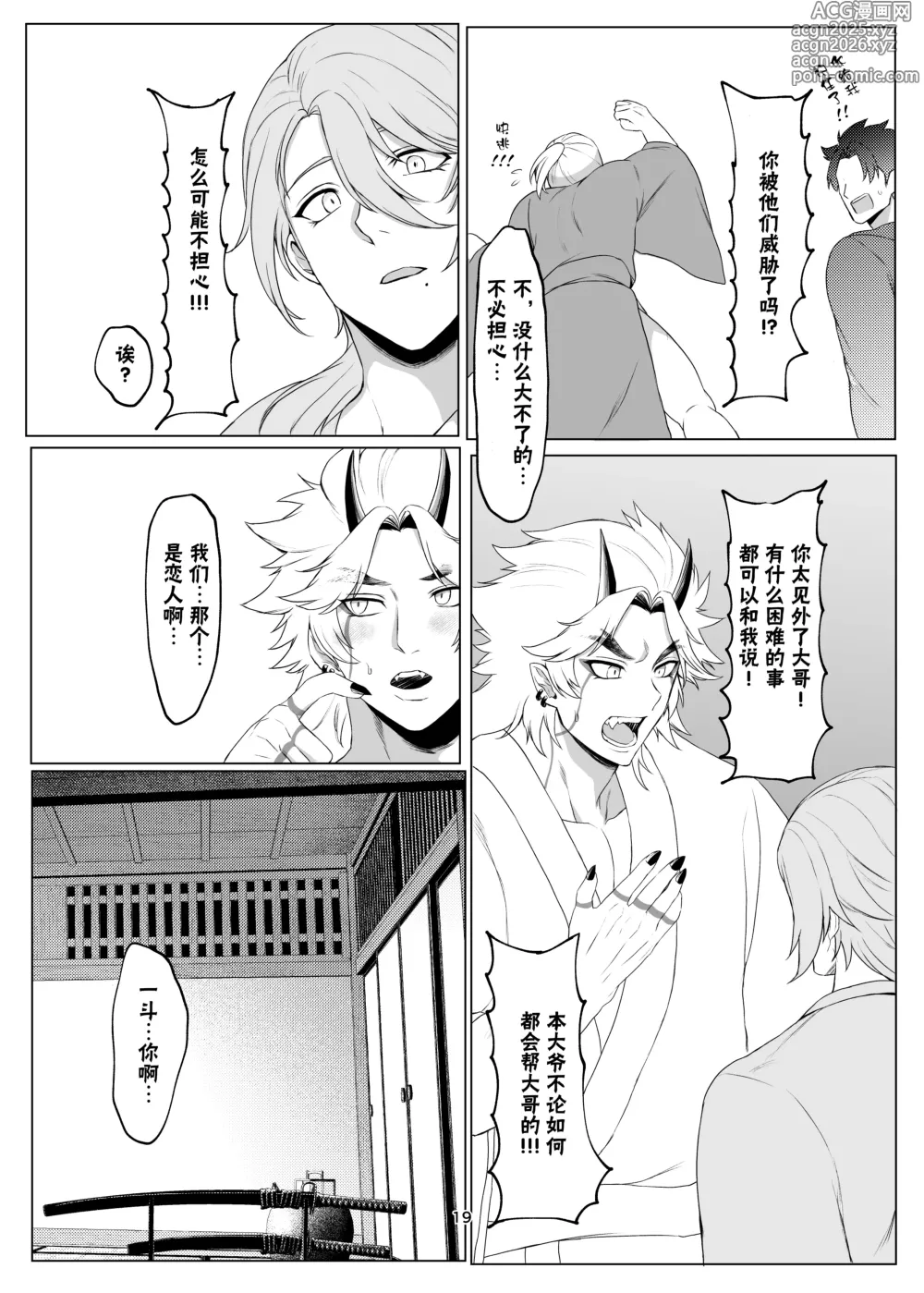 Page 18 of doujinshi Oni no kyouki ranbu