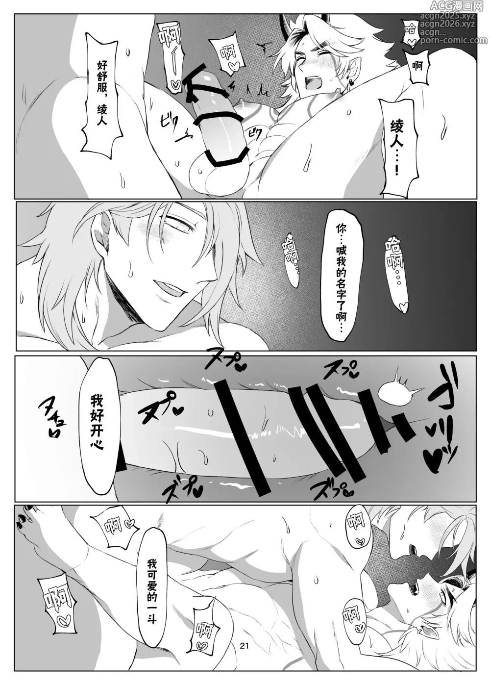 Page 20 of doujinshi Oni no kyouki ranbu