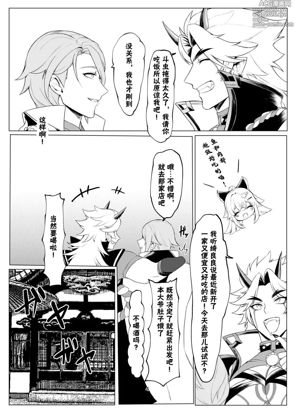 Page 3 of doujinshi Oni no kyouki ranbu