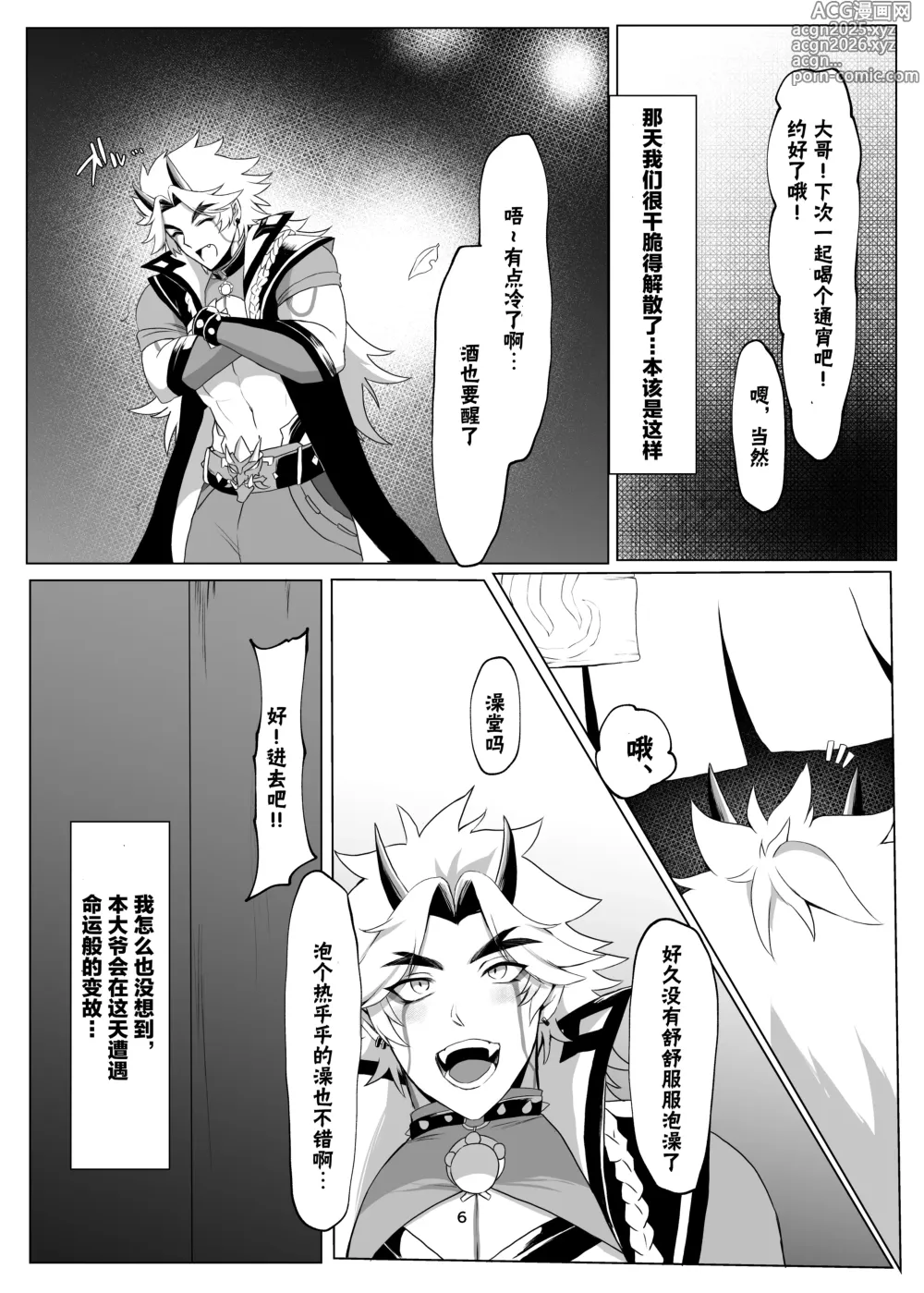 Page 5 of doujinshi Oni no kyouki ranbu