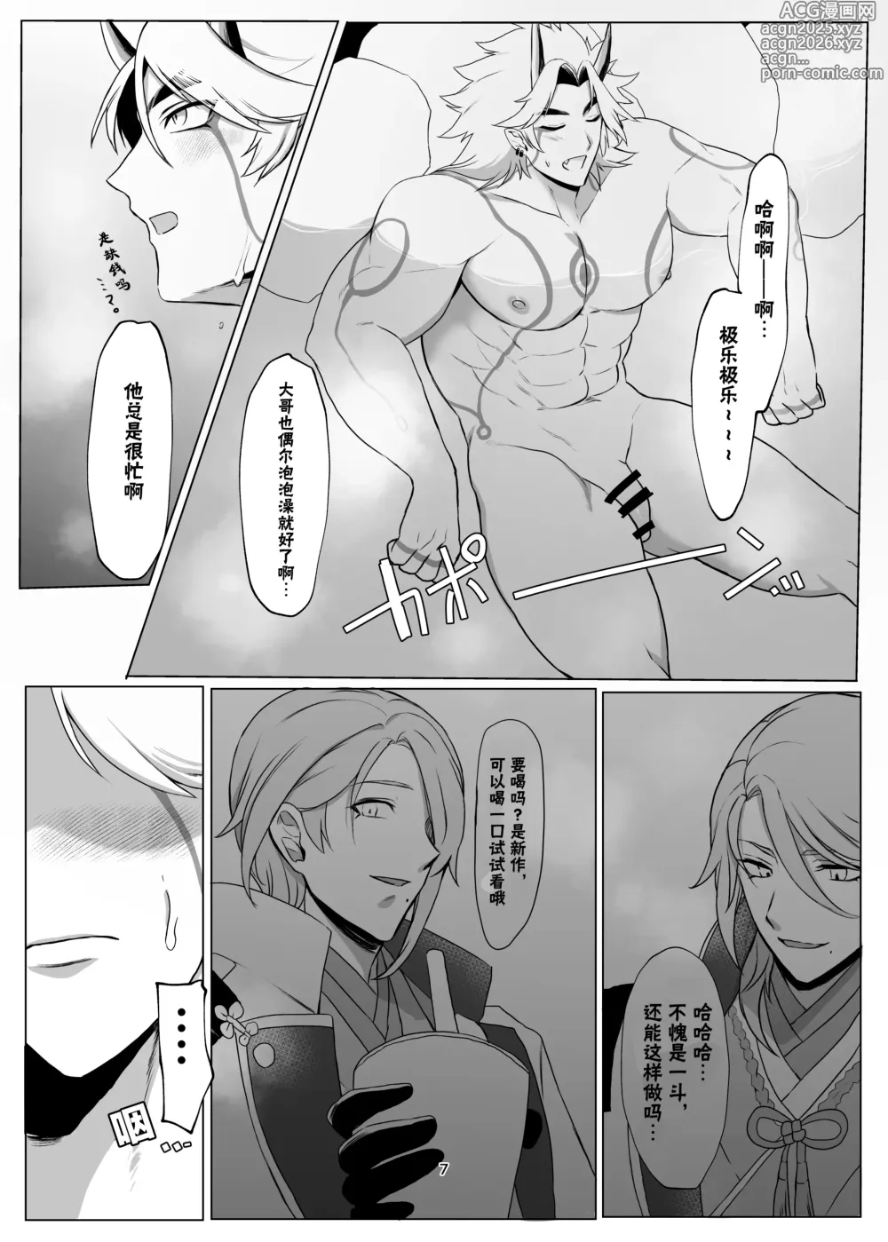 Page 6 of doujinshi Oni no kyouki ranbu