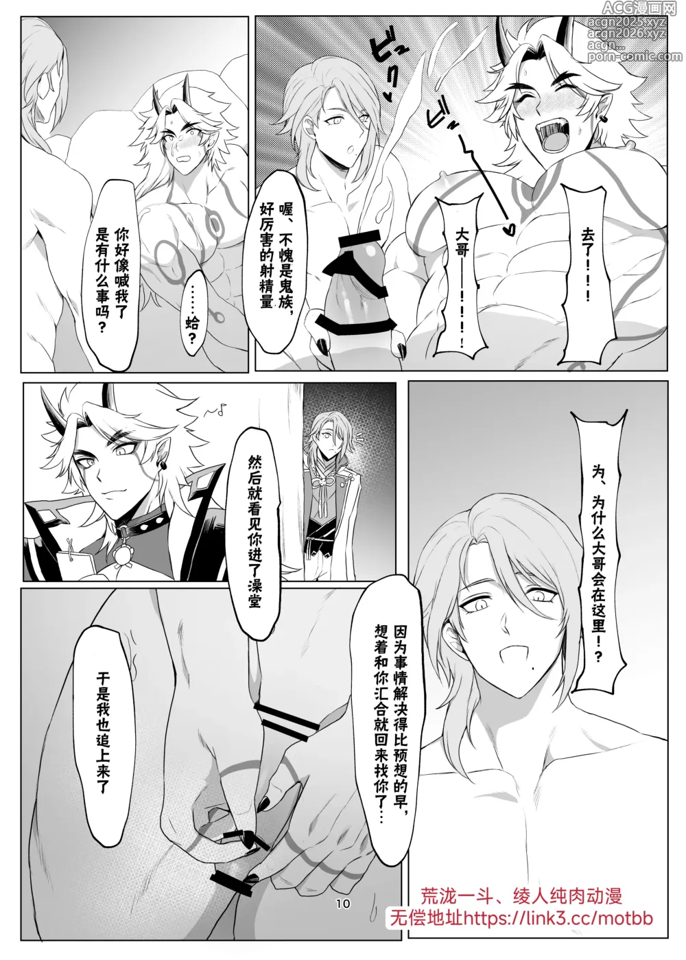 Page 9 of doujinshi Oni no kyouki ranbu