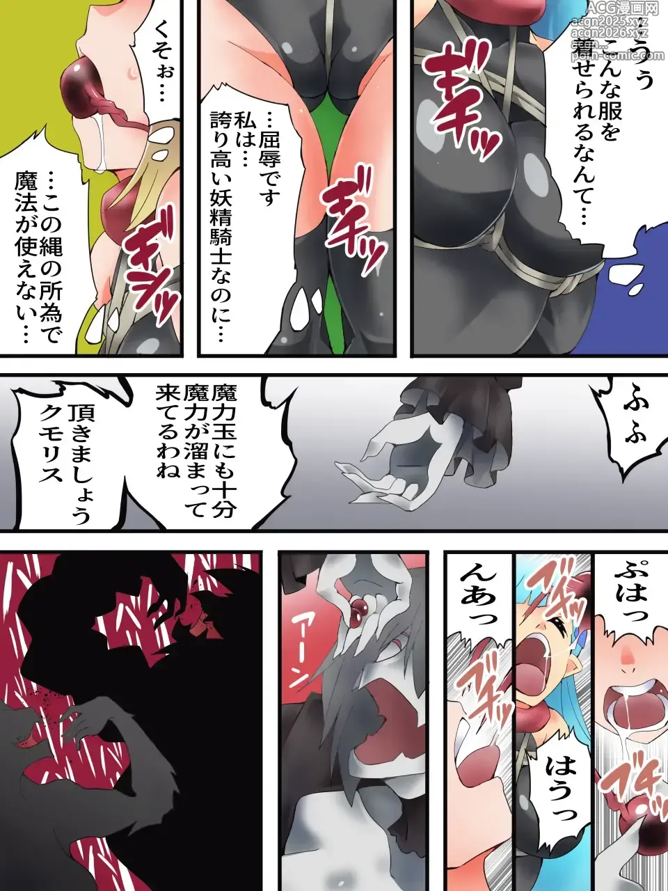 Page 4 of doujinshi Yousei Kishi Fairy Bloom Ch. 8