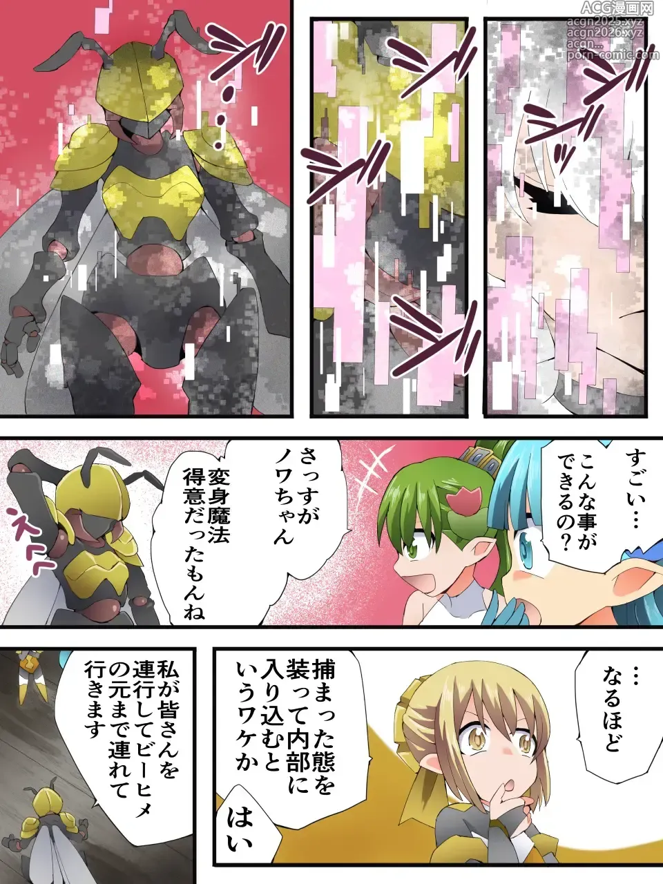Page 13 of doujinshi Yousei Kishi Fairy Bloom Ch. 9