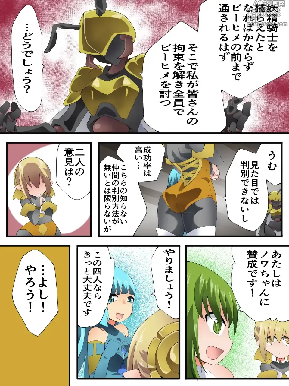 Page 14 of doujinshi Yousei Kishi Fairy Bloom Ch. 9